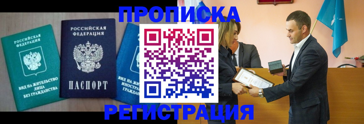 временная прописка в Касимове